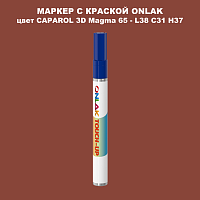 CAPAROL 3D L38 C31 H37 МАРКЕР С КРАСКОЙ