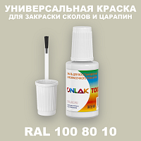 RAL DESIGN 1008010 КРАСКА ДЛЯ СКОЛОВ, флакон с кисточкой