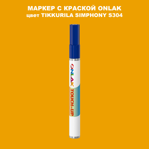 TIKKURILA SYMPHONY S304 МАРКЕР С КРАСКОЙ