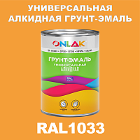 Антикоррозионная алкидная 1К грунт-эмаль ONLAK, цвет RAL1033