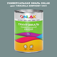 Эмаль универсальная ONLAK, цвет TIKKURILA SYMPHONY V441