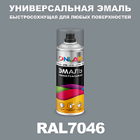 Универсальная быстросохнущая эмаль ONLAK, цвет RAL7046, спрей 400мл
