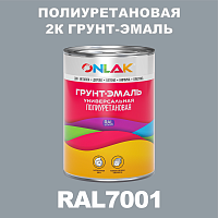 RAL7001 полиуретановая антикоррозионная 2К грунт-эмаль ONLAK, в комплекте с отвердителем