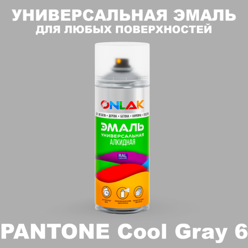 Аэрозольная краска ONLAK, цвет PANTONE Cool Gray 6 C, спрей 520мл