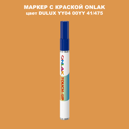 DULUX TRADE YY04 00YY 41/475 МАРКЕР С КРАСКОЙ