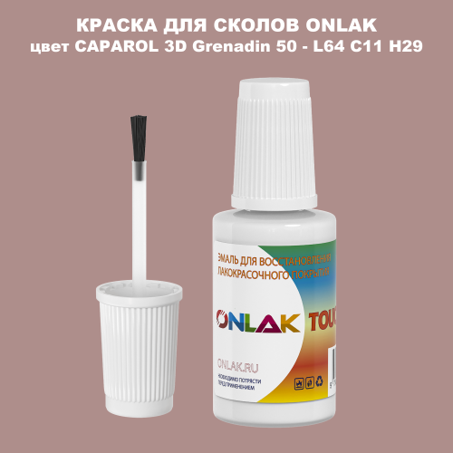 CAPAROL 3D L64 C11 H29 КРАСКА ДЛЯ СКОЛОВ, флакон с кисточкой