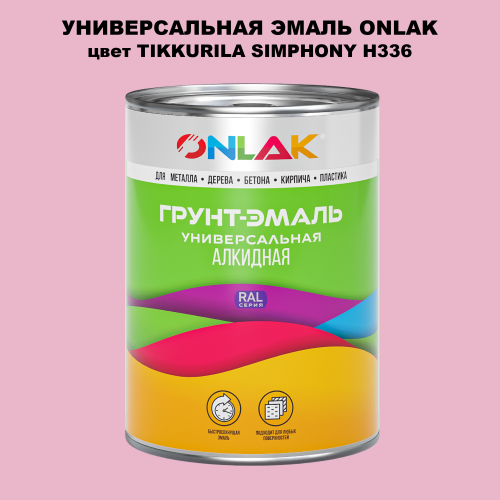 Эмаль универсальная ONLAK, цвет TIKKURILA SYMPHONY H336