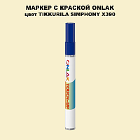 TIKKURILA SYMPHONY X390 МАРКЕР С КРАСКОЙ