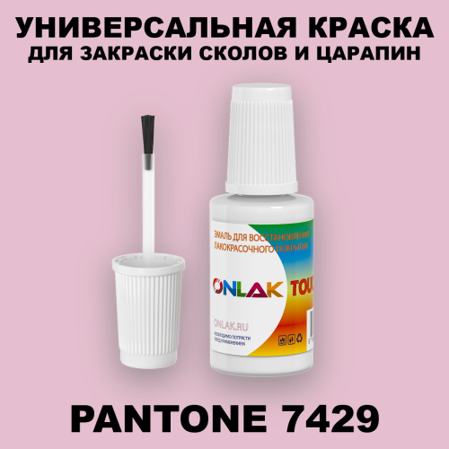 PANTONE 7429 C КРАСКА ДЛЯ СКОЛОВ, флакон с кисточкой