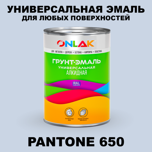 Краска цвет PANTONE 650 C