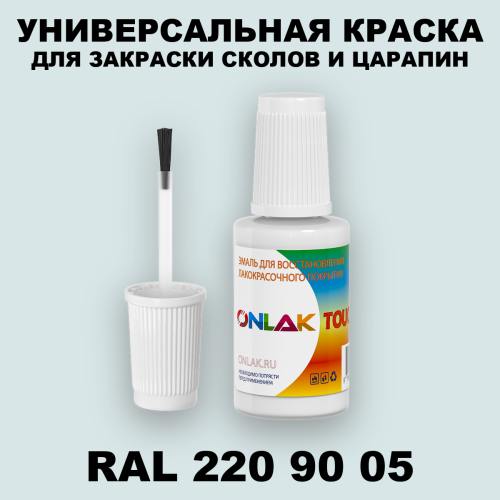 RAL DESIGN 2209005 КРАСКА ДЛЯ СКОЛОВ, флакон с кисточкой
