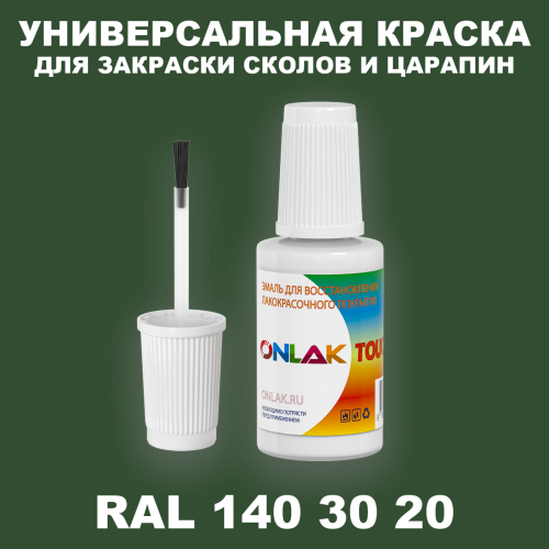 RAL DESIGN 1403020 КРАСКА ДЛЯ СКОЛОВ, флакон с кисточкой
