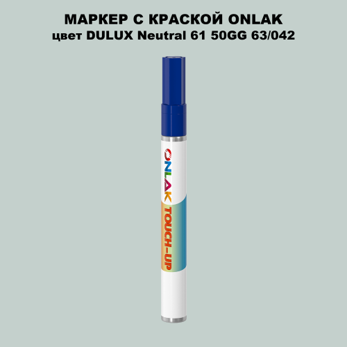 DULUX TRADE Neutral61 50GG 63/042 МАРКЕР С КРАСКОЙ