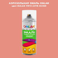 Аэрозольная краска ONLAK, цвет DULUX TRADE YR15 23YR 45/369, спрей 520мл