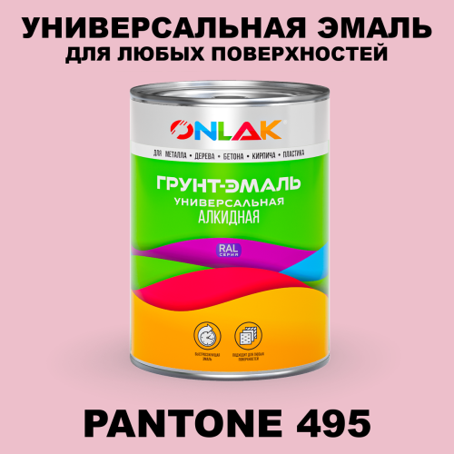 Краска цвет PANTONE 495 C