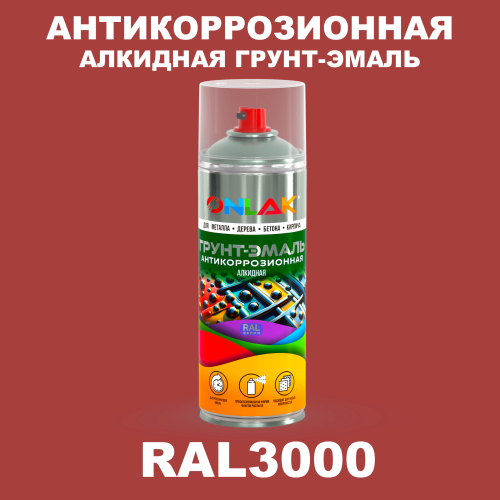 Антикоррозионная алкидная грунт-эмаль ONLAK, цвет RAL3000, спрей 520мл