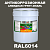 Антикоррозионная алкидная 1К грунт-эмаль ONLAK, цвет RAL6014, 20кг, полуматовая