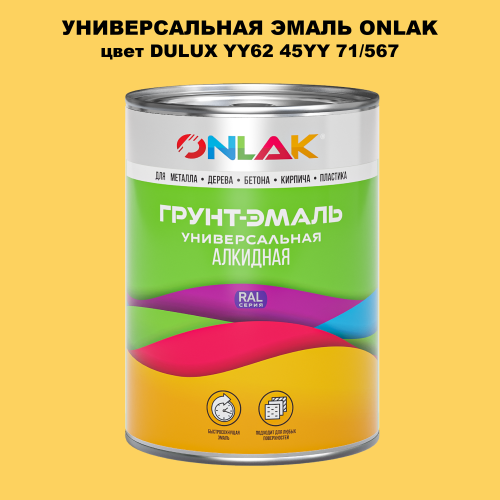Эмаль универсальная ONLAK, цвет  DULUX TRADE YY62 45YY 71/567