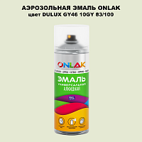 Аэрозольная краска ONLAK, цвет DULUX TRADE GY46 10GY 83/100, спрей 520мл