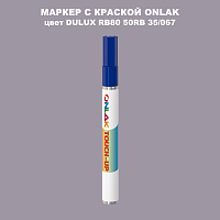 DULUX TRADE RB80 50RB 35/067 МАРКЕР С КРАСКОЙ