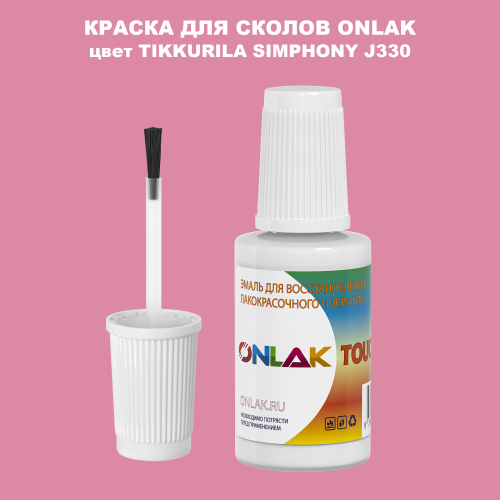 TIKKURILA SYMPHONY J330 КРАСКА ДЛЯ СКОЛОВ, флакон с кисточкой