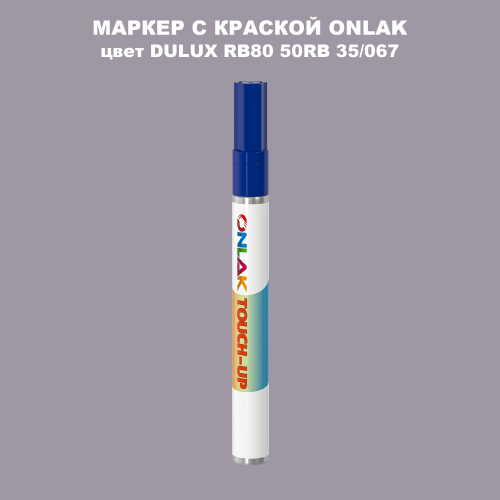 DULUX TRADE RB80 50RB 35/067 МАРКЕР С КРАСКОЙ
