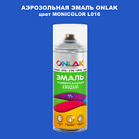 Аэрозольная краска ONLAK, цвет MONICOLOR L016, спрей 520мл