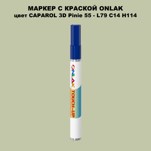 CAPAROL 3D Pinie 55 МАРКЕР С КРАСКОЙ