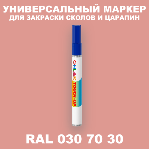 RAL DESIGN 307030 МАРКЕР С КРАСКОЙ