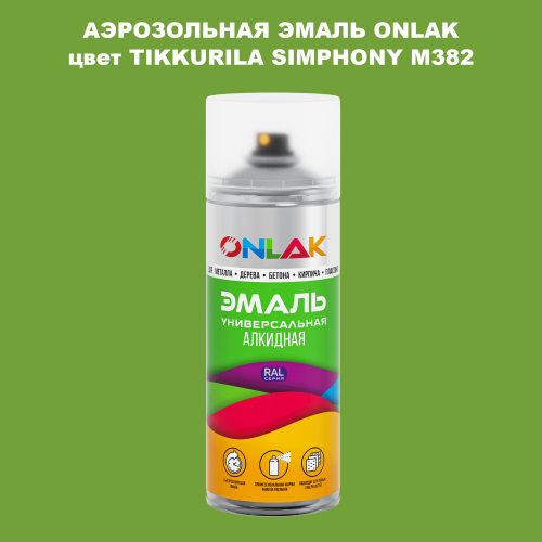 Аэрозольная краска ONLAK, цвет TIKKURILA SYMPHONY M382, спрей 520мл