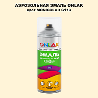 Аэрозольная краска ONLAK, цвет MONICOLOR G113, спрей 520мл
