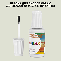 CAPAROL 3D L88 C6 H120 КРАСКА ДЛЯ СКОЛОВ, флакон с кисточкой