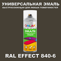Аэрозольные краски ONLAK, цвет RAL Effect 840-6, спрей 400мл