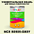 Краска цвет NCS S0505-G80Y, 1кг, глянцевая