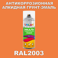 Антикоррозионная алкидная грунт-эмаль ONLAK, цвет RAL2003, спрей 520мл