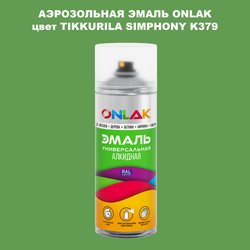 Аэрозольная краска ONLAK, цвет TIKKURILA SYMPHONY K379, спрей 520мл