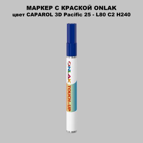 CAPAROL 3D L80 C2 H240 МАРКЕР С КРАСКОЙ