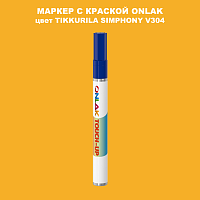 TIKKURILA SYMPHONY V304 МАРКЕР С КРАСКОЙ