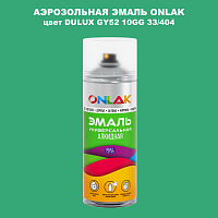 Аэрозольная краска ONLAK, цвет DULUX TRADE GY52 10GG 33/404, спрей 520мл
