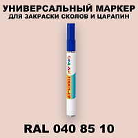 RAL DESIGN 408510 МАРКЕР С КРАСКОЙ