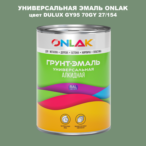 Эмаль универсальная ONLAK, цвет  DULUX TRADE GY95 70GY 27/154