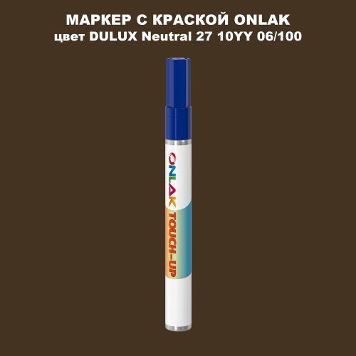 DULUX TRADE Neutral27 10YY 06/100 МАРКЕР С КРАСКОЙ