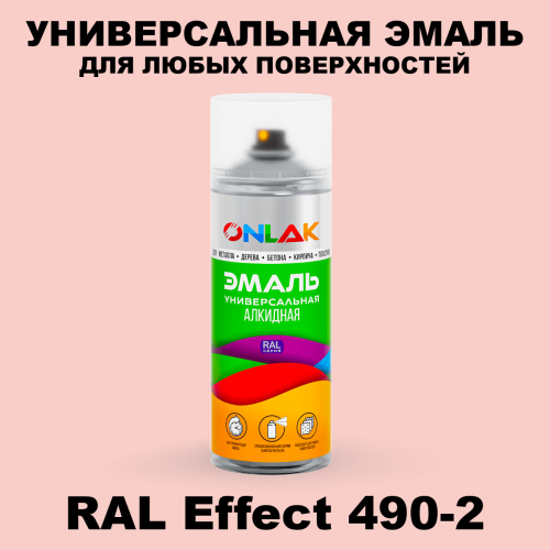 Аэрозольные краски ONLAK, цвет RAL Effect 490-2, спрей 520мл