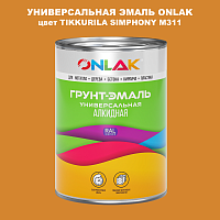 Эмаль универсальная ONLAK, цвет TIKKURILA SYMPHONY M311
