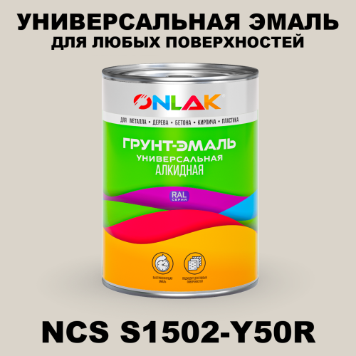 Краска цвет NCS S1502-Y50R
