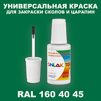 RAL DESIGN 1604045 КРАСКА ДЛЯ СКОЛОВ, флакон с кисточкой