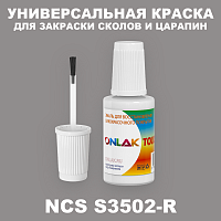 NCS S3502-R КРАСКА ДЛЯ СКОЛОВ, флакон с кисточкой