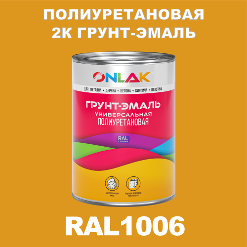 RAL1006 полиуретановая антикоррозионная 2К грунт-эмаль ONLAK, в комплекте с отвердителем