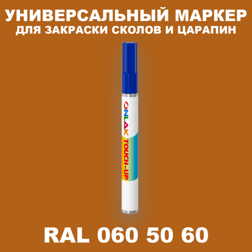 RAL DESIGN 605060 МАРКЕР С КРАСКОЙ