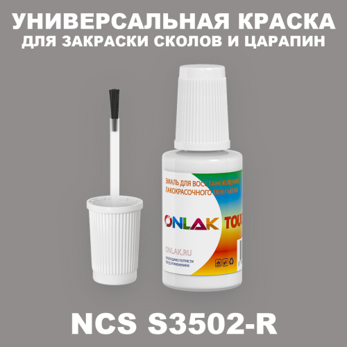 NCS S3502-R КРАСКА ДЛЯ СКОЛОВ, флакон с кисточкой